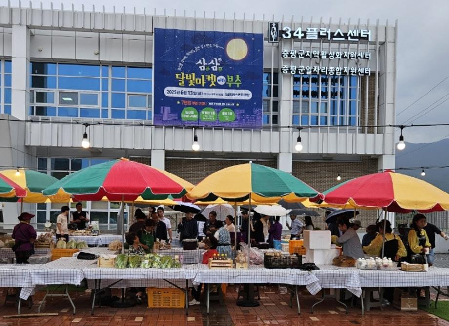 &lsquo;증평 부추와 건강한 여름 나기, 삼삼(蔘蔘)한 달빛 마켓&rsquo; 성황리 개최