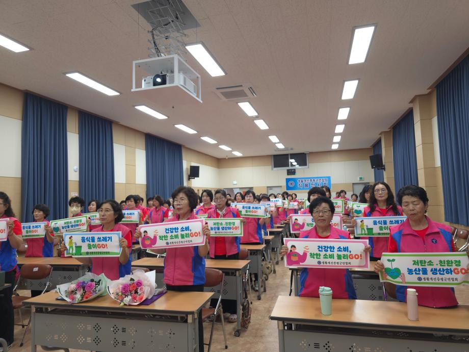 증평군생활개선회 한마음대회, 지역사회 화합과 나눔의 장 열려
