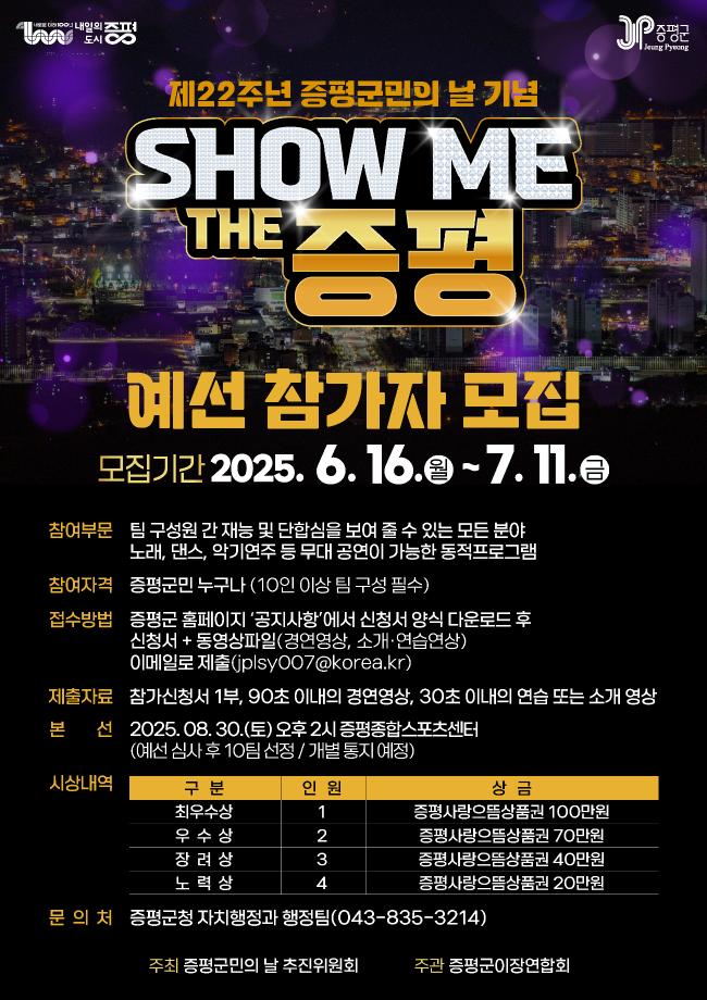 &lsquo;SHOW ME THE 증평!&rsquo;&hellip;22주년 군민의 날, 주민이 주인공이다