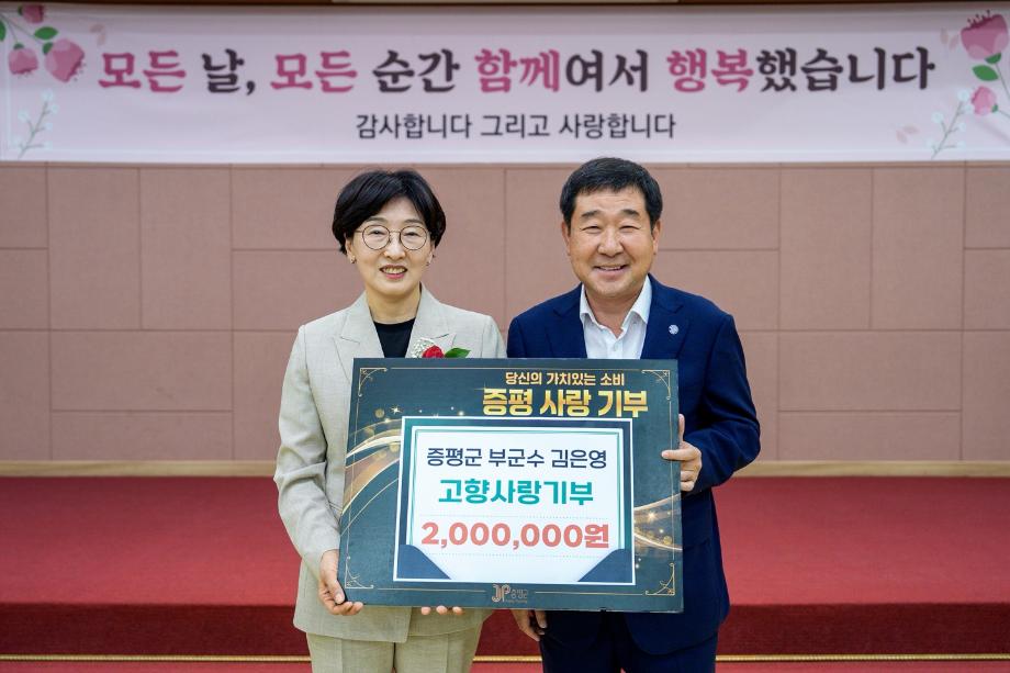 김은영 前 증평군 부군수, 퇴임 후에도 잊지 않고 &lsquo;증평사랑&rsquo; 실천