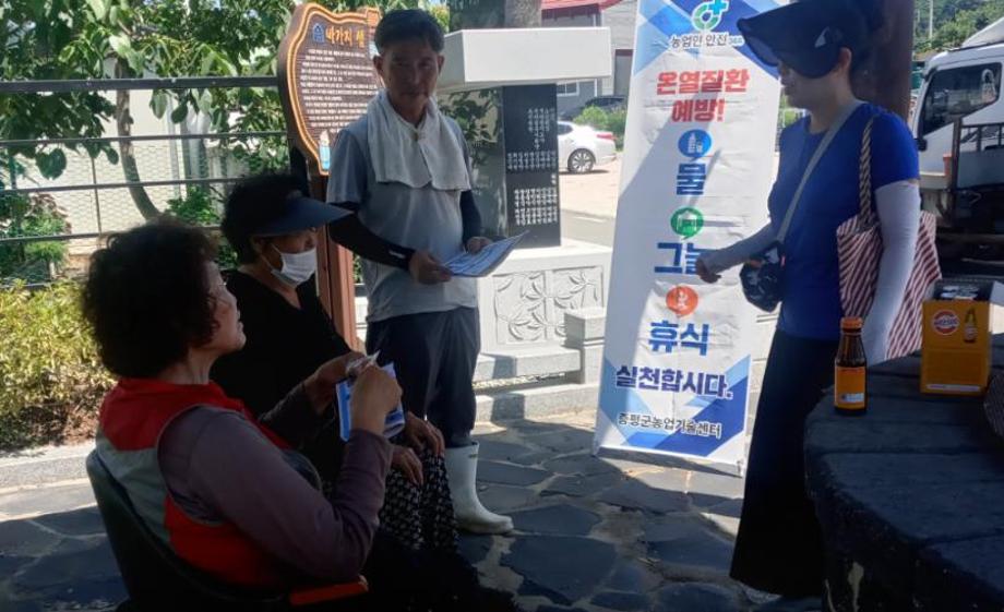 증평군농업기술센터, &lsquo;폭염 대응 안전지도&rsquo;로 농촌현장 누빈다.