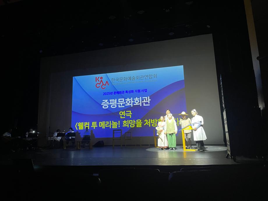 증평군, &lsquo;2025 문예회관 특성화 지원사업&rsquo;최종 선정