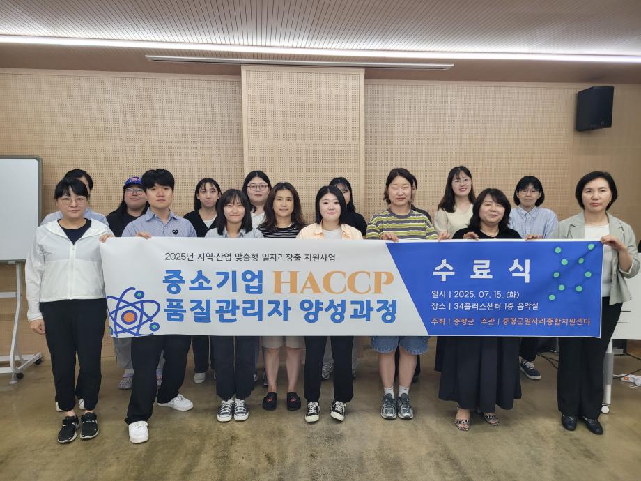 청년 취업역량 높인 맞춤형 교육&hellip; 증평군, HACCP 품질관리자 양성과정 성료