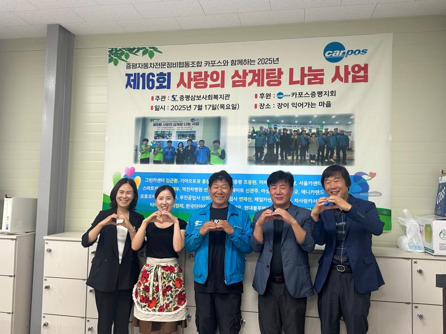 증평삼보사회복지관 &lsquo;제16회 사랑의 삼계탕 나눔 행사&rsquo;