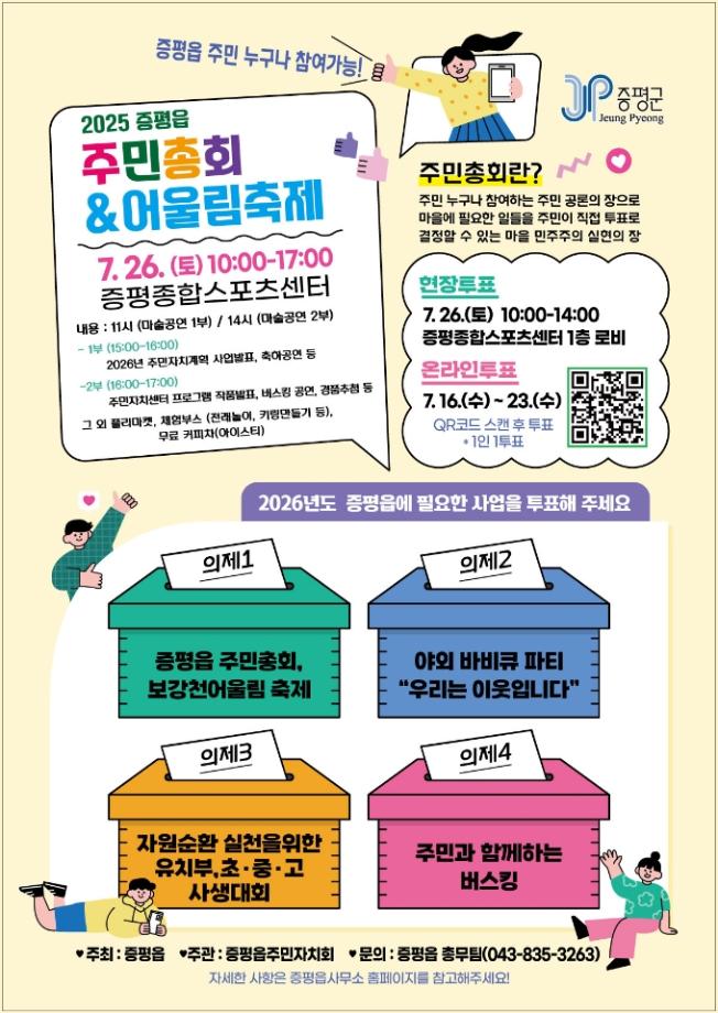 증평읍 주민총회, 올해는 &lsquo;축제처럼&rsquo; 열린다!