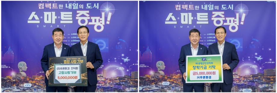 ㈜푸른환경, 증평군에 장학금&middot;고향사랑기부금 각 500만 원 기탁