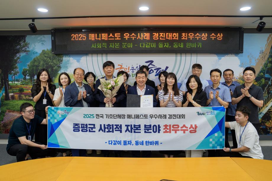 증평군, 매니페스토 경진대회 최우수 &hellip; 전국적 정책역량 입증