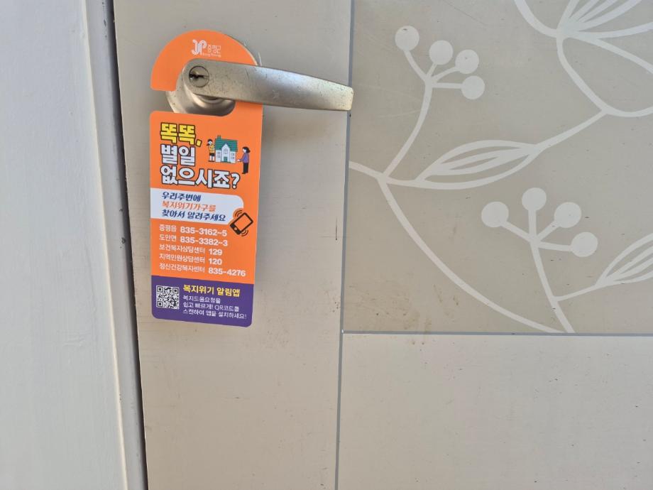 복지사각지대 없는 증평 만든다&hellip; '위기가구 선제 발굴'로 복지 체감도 높여