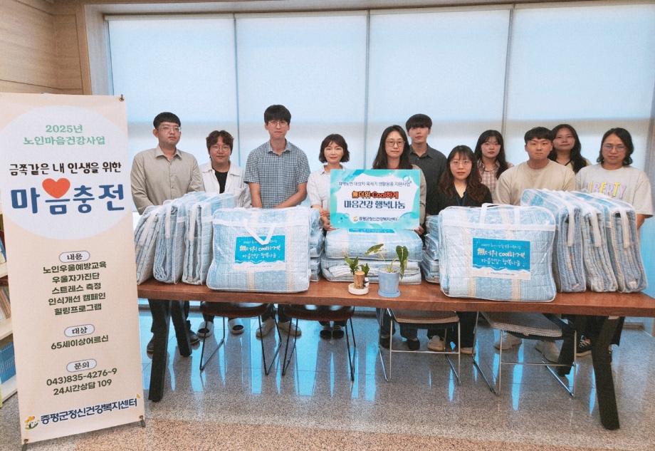 증평군정신건강복지센터&lsquo;無더위 cool하게 ! 마음건강 행복나눔&rsquo;