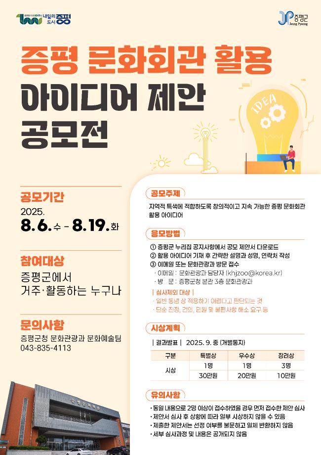 증평군, &lsquo;문화회관 활용 아이디어 제안 공모&rsquo;