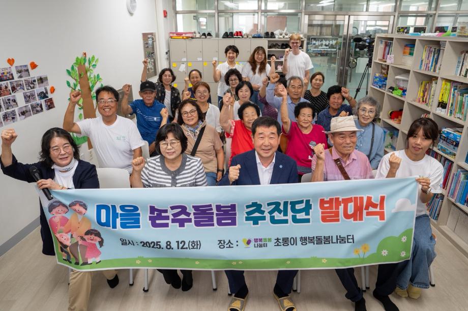&ldquo;마을이 함께 키웁니다&rdquo; 증평군, &lsquo;마을 손주돌봄 추진단&rsquo; 출범
