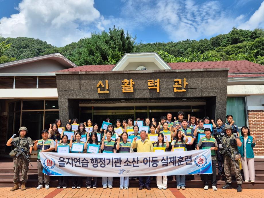 증평군, 2025 을지연습 행정기관 소산&middot;이동 훈련 실시