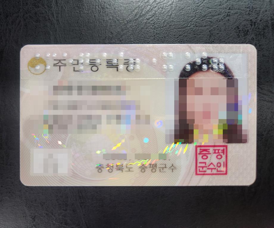 이젠 손끝으로 확인! 증평군, 주민등록증 점자스티커 첫 도입