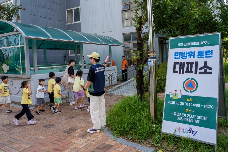 증평군, 8월 을지연습 연계 민방위 훈련 실시