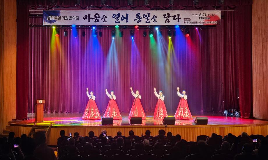 민주평통 증평군協, 평화통일 기원 음악회 개최