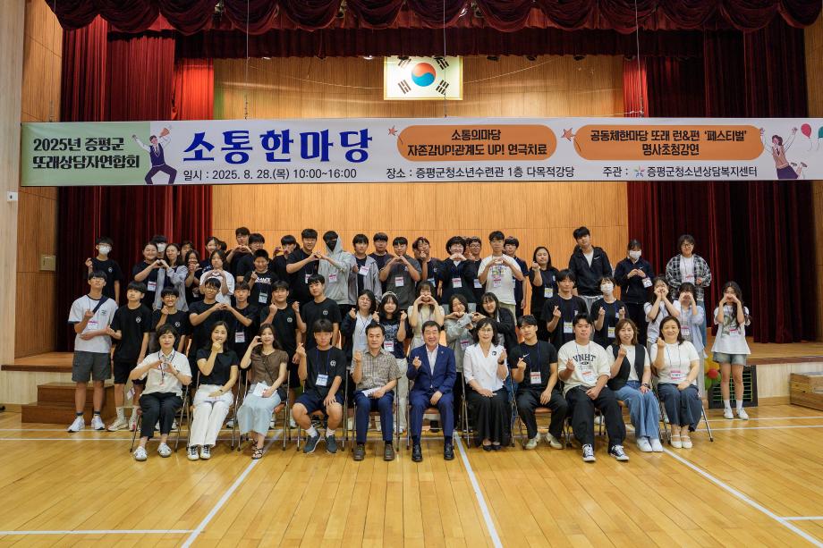 증평군청소년상담복지센터, &lsquo;또래상담자연합회 소통한마당&rsquo; 성황리 개최