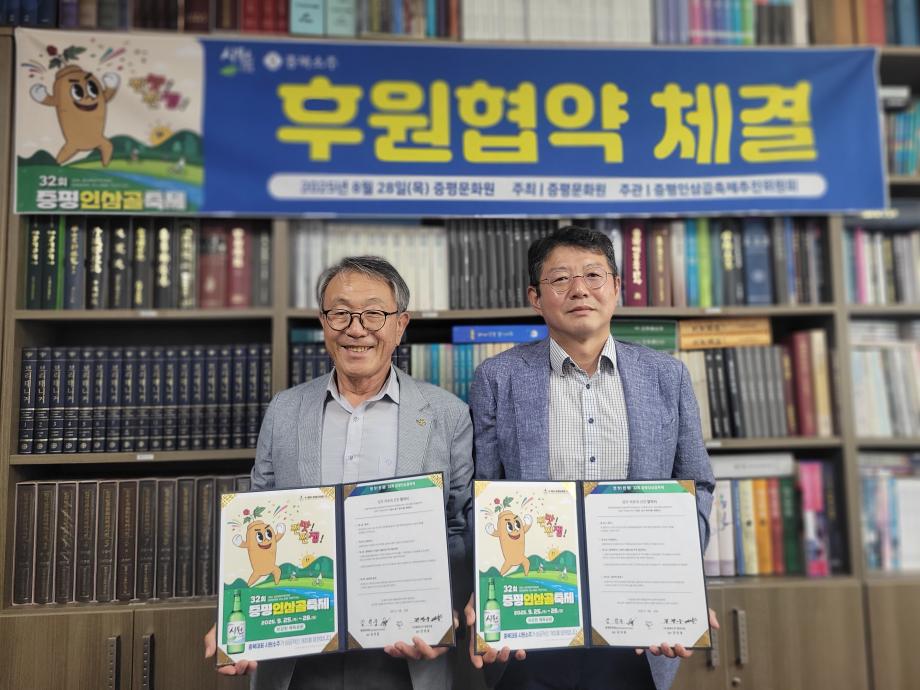 증평문화원, 충북소주와 손잡고 &lsquo;32회 증평인삼골축제&rsquo; 홍보 박차