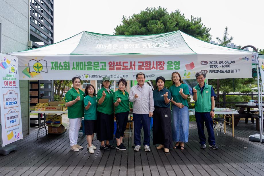 새마을문고중앙회 증평군지부, &lsquo;알뜰도서 교환시장&rsquo; 열어 책 나눔 문화 확산