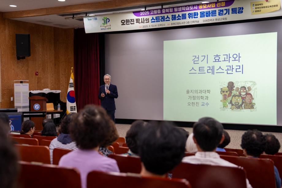 증평군, 오한진 박사와 함께하는 &lsquo;건강 걷기 특강&rsquo; 성료