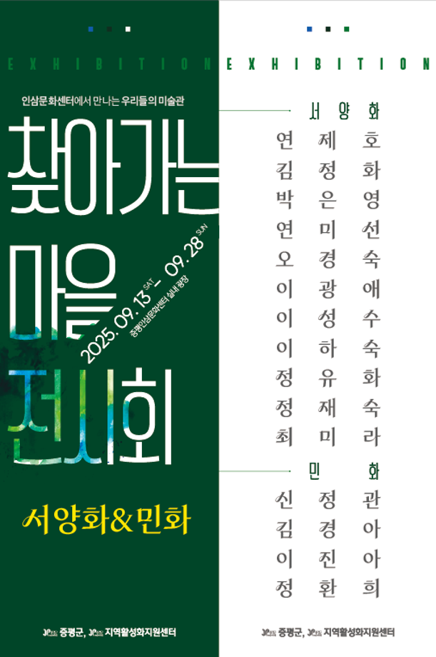 증평군, 주민 참여형 특별展 &lsquo;우리들의 미술관&rsquo;개막