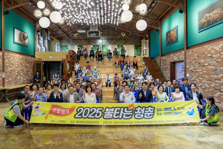 증평군, 장애인과 함께하는 여름캠프,&lsquo;불타는 청춘&rsquo;성료