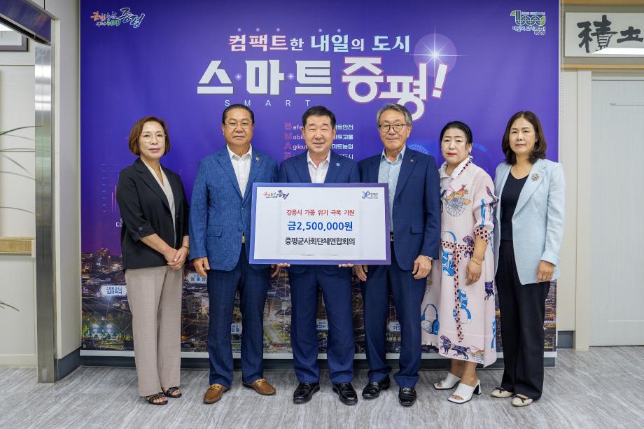 증평군사회단체연합회의, &lsquo;동병상련&rsquo;강릉 가뭄 극복에 250만원 기부