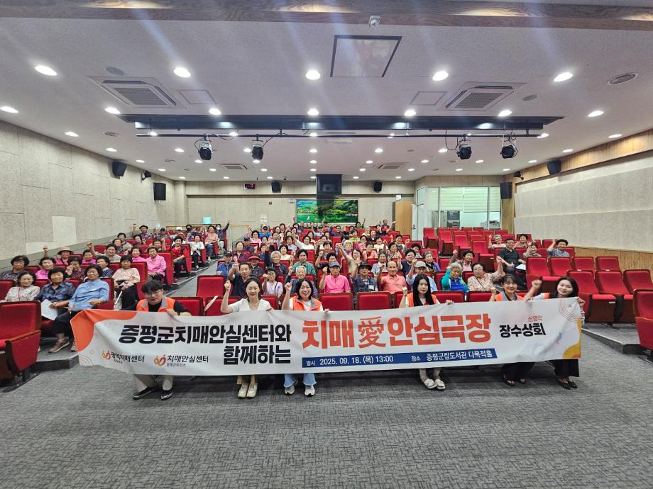 증평군, 영화로 전하는 치매 예방 메시지 &lsquo;치매愛 안심극장&rsquo;운영