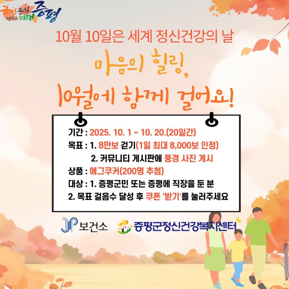 증평군정신건강복지센터, &lsquo;워크온 챌린지&rsquo; 운영