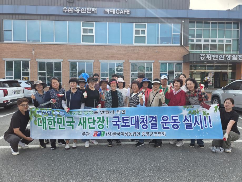 증평군,&lsquo;추석맞이 국토대청결, 대한민국 새단장&rsquo;