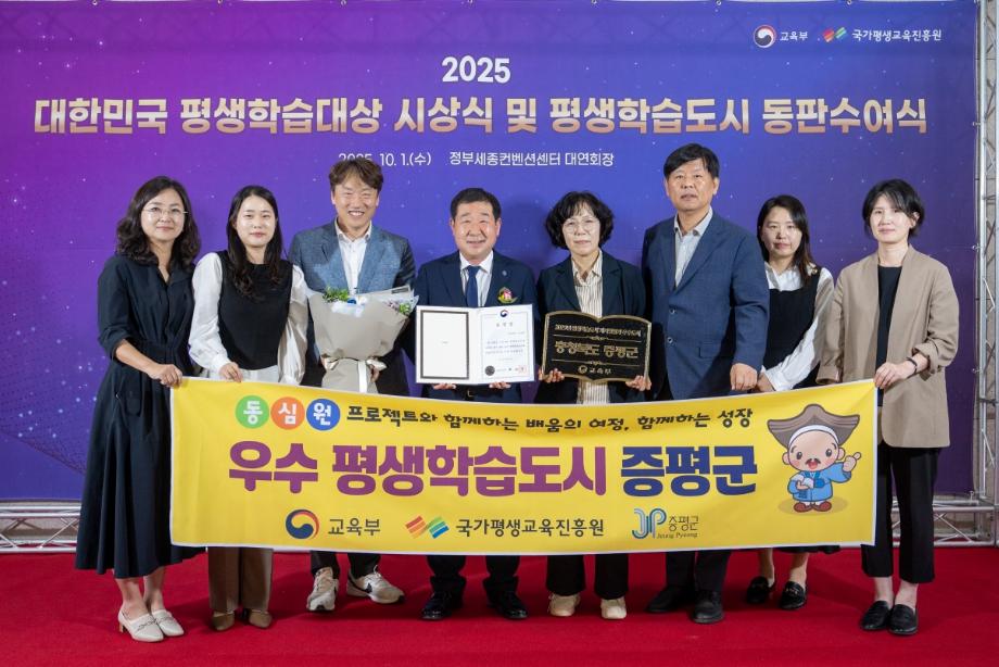 증평군, &lsquo;2025년 대한민국 평생학습대상&rsquo; 우수 평생학습도시 표창
