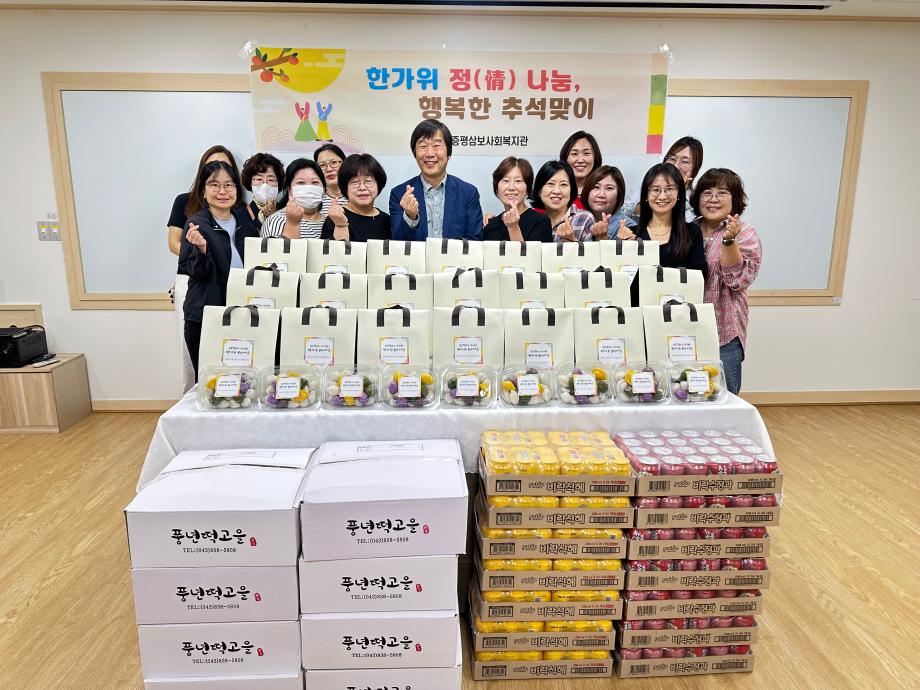 증평삼보사회복지관, &lsquo;한가위 정(情) 나눔, 행복한 추석맞이 행사&rsquo;