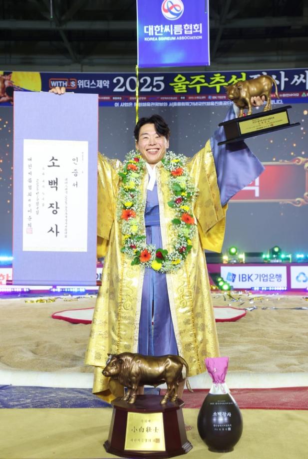 증평군청 이완수, &lsquo;2025 울주추석장사씨름대회&rsquo; 소백장사 등극