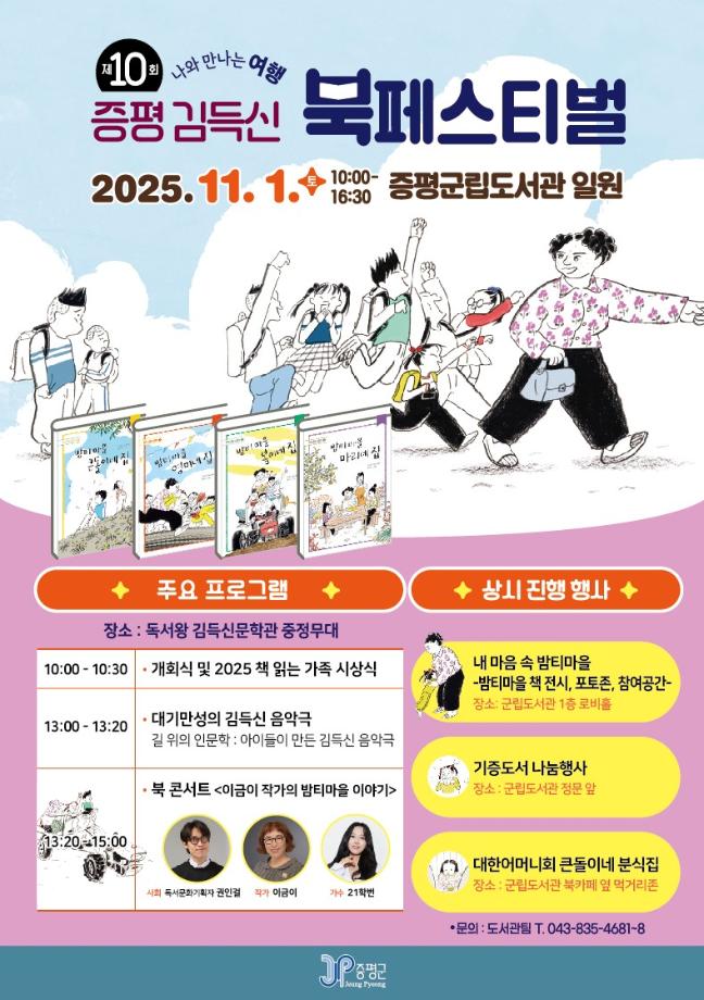 제10회 증평 김득신 북 페스티벌 개최