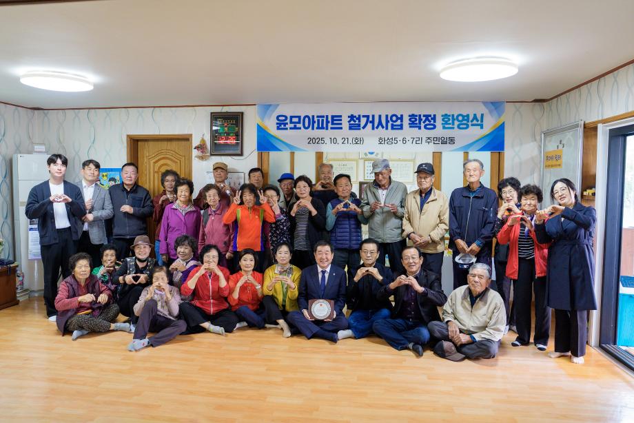 도안면 주민들, 30년 숙원 ‘윤모아파트 철거’ 추진에 감사패 전달