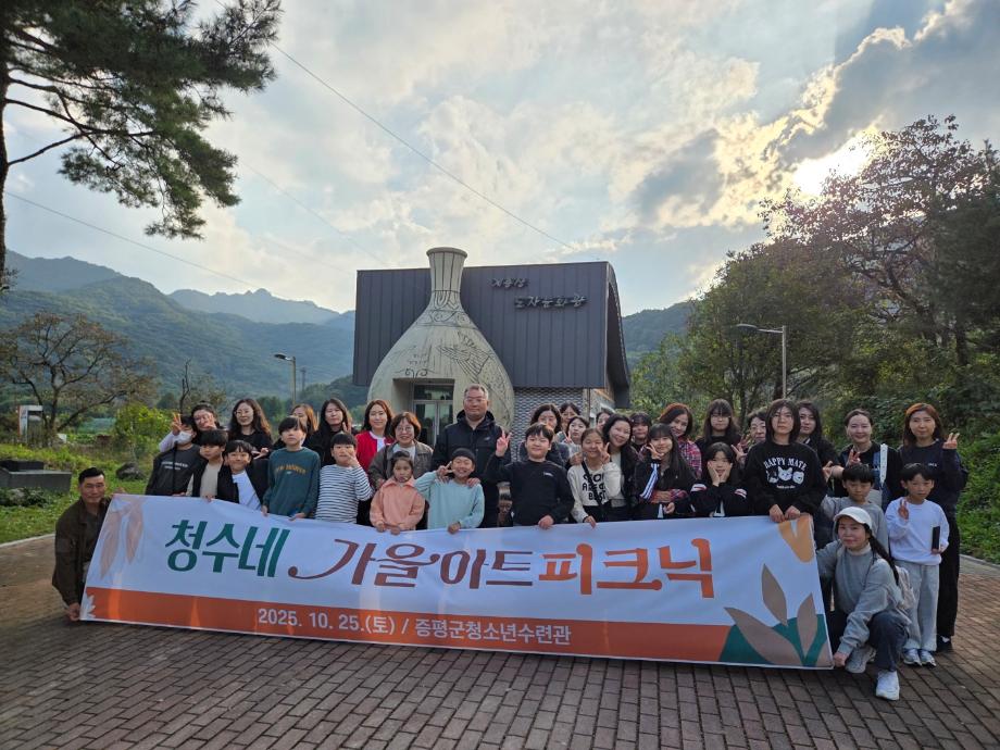 증평군청소년수련관, &lsquo;청수네 가을아트피크닉&rsquo; 프로그램 운영