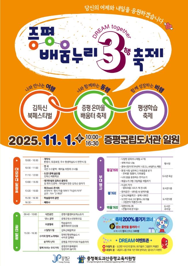 어제의 꿈과 내일의 희망이 함께 하는 &lsquo;2025년 증평 배움누리 3행 축제&rsquo;개최