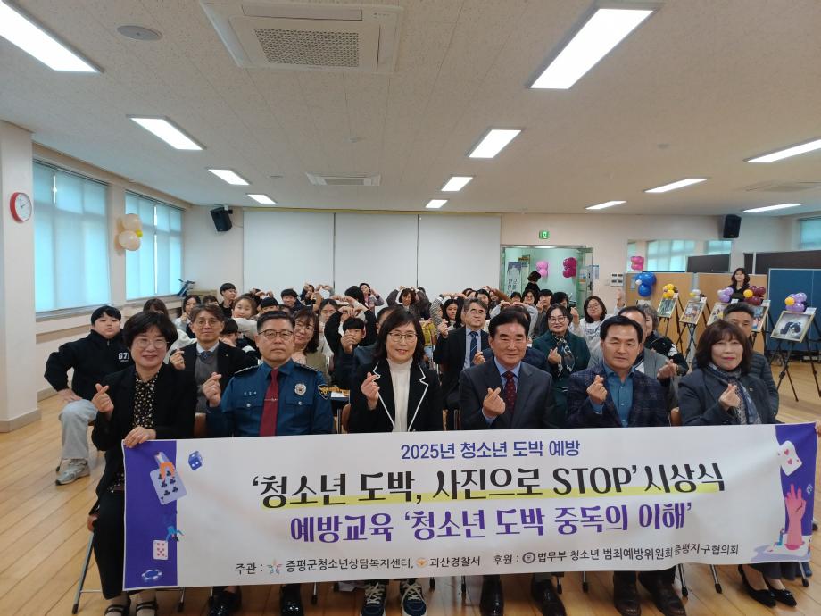 증평군청소년상담복지센터, &lsquo;도박예방 사진공모전&rsquo;시상식 개최