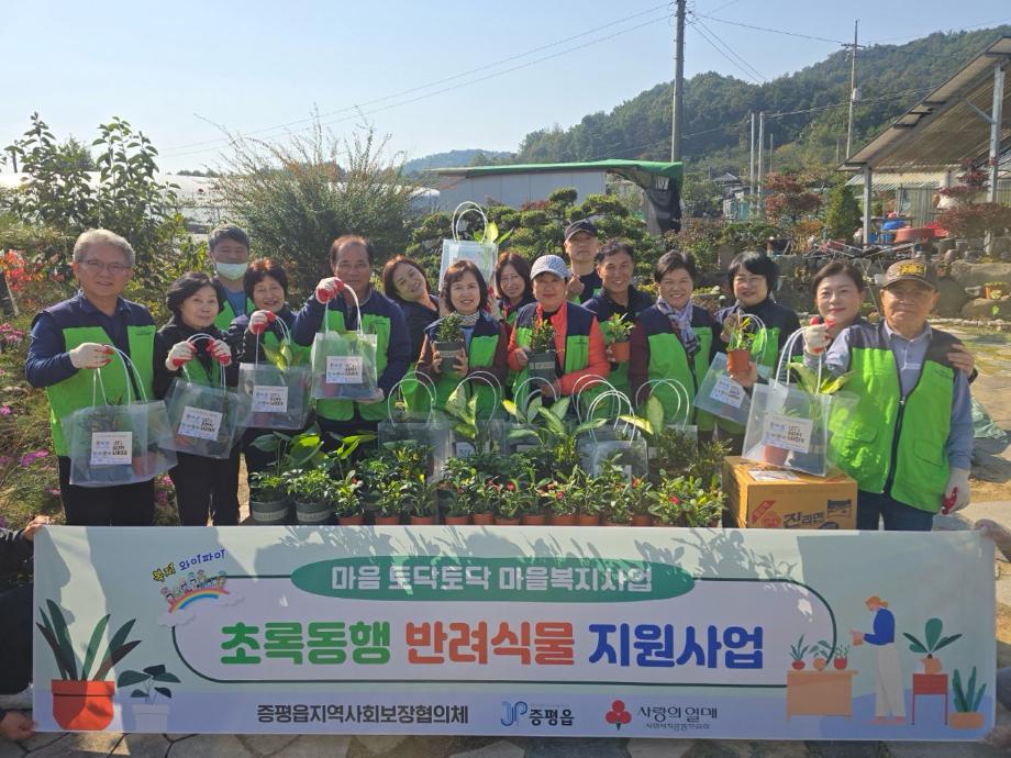 증평읍 지역사회보장협의체, 마음 토닥토닥&lsquo;초록동행 반려식물 지원&rsquo;