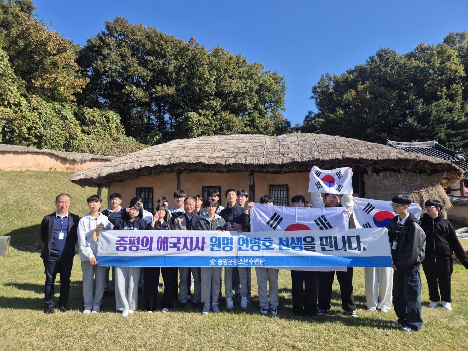 증평군청소년수련관, &lsquo;증평의 애국지사 연병호 선생을 만나다&rsquo; 프로그램 운영