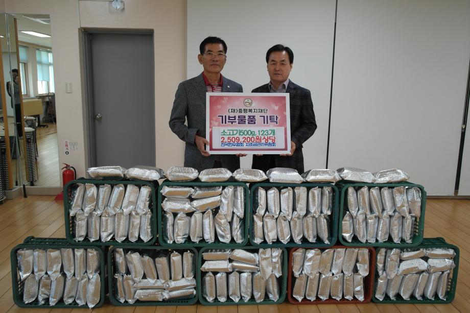 한우자조금관리위원회&middot;전국 한우협회, (재)증평복지재단에 정육세트 기탁