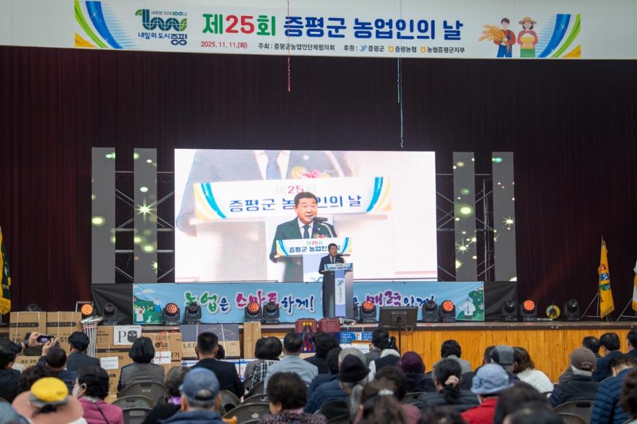 &lsquo;증평군 농업인의 날&rsquo; 성황리 개최