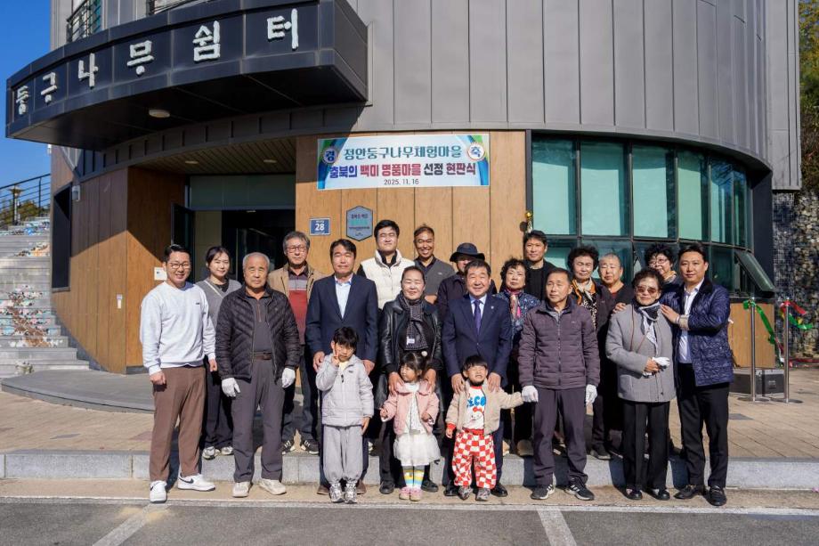 증평군, 정안농촌체험휴양마을 ‘백미 명품마을 선정 현판식’ 개최