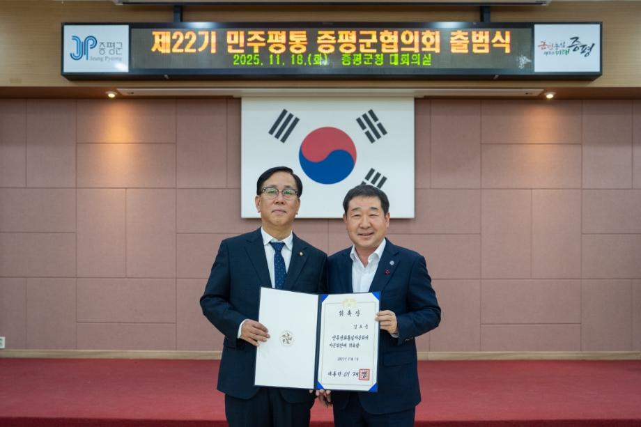 제22기 민주평통 증평군협의회 출범식 개최