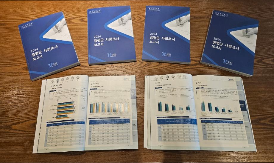 증평군, ‘군민 삶의 질 변화 한눈에’