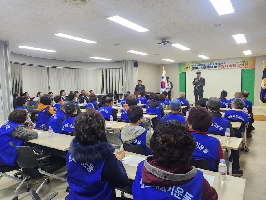 바르게살기운동 증평군협의회, ‘2025 한마음 회원대회 ’개최