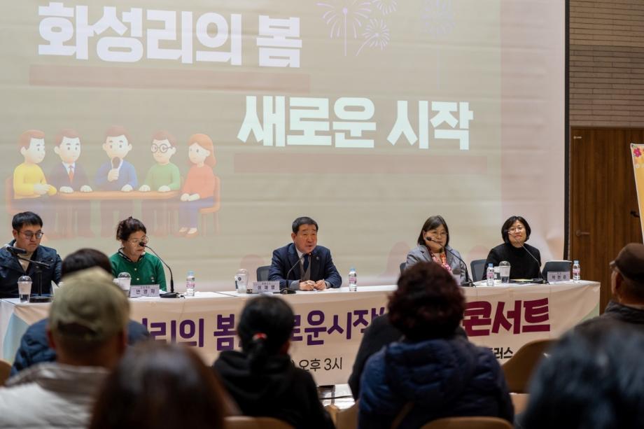 증평군, ‘화성리의 봄’ 토크콘서트...29년 숙원, 재생의 첫 페이지를 열다.