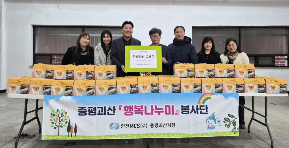 한전MCS 증평괴산지점, 증평 자활 참여자에게 따뜻한 나눔 실천