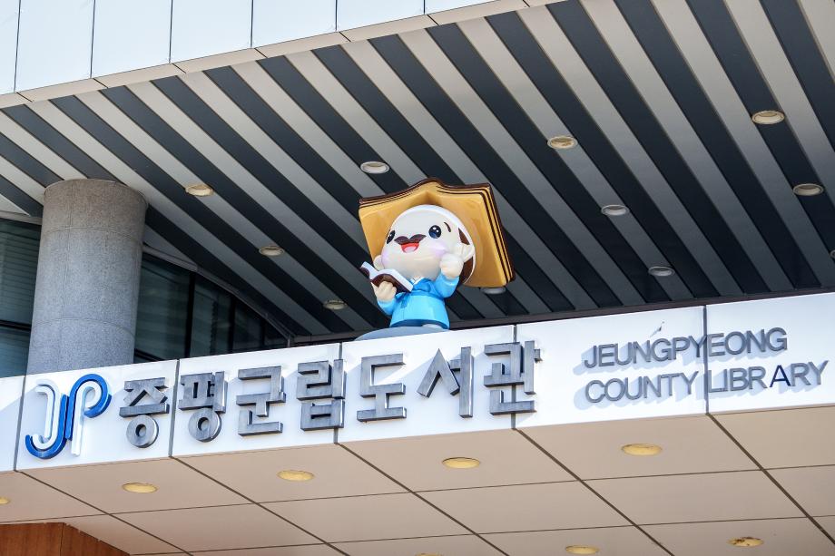 증평군립도서관, 김득신 캐릭터 조형물 설치