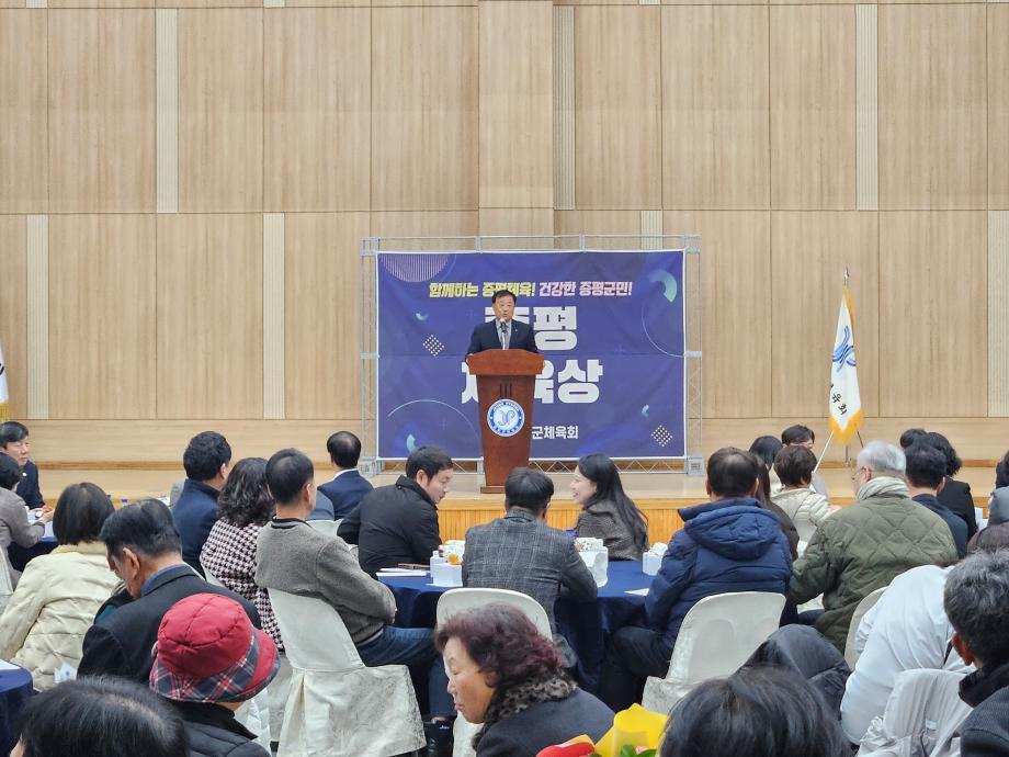 2025 증평군 체육인 송년의 밤 성료...체육 발전 유공자 28명 표창