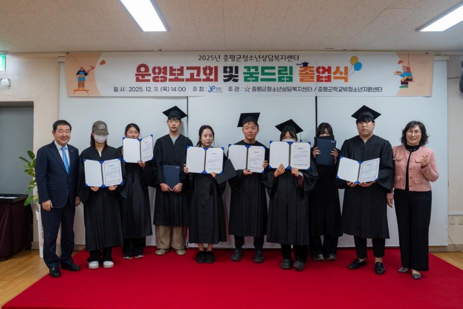 증평청소년상담복지센터, 운영보고회 · 꿈드림 졸업식 성료